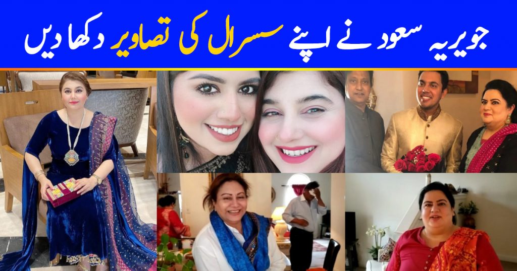 Javeria Saud Introducing Her In-Laws In New Vlog