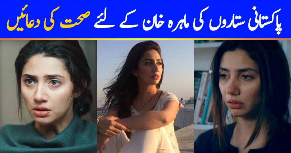 Here Is Why Celebrities Are Praying For Mahira Khan's Health