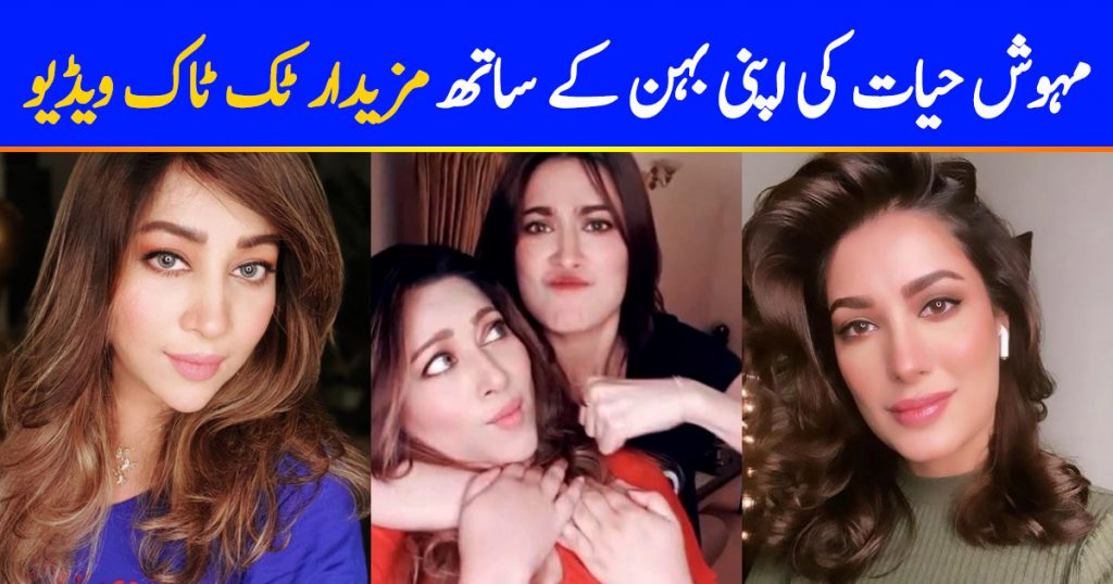 Mehwish Hayat's Fun TikTok Video With Sister