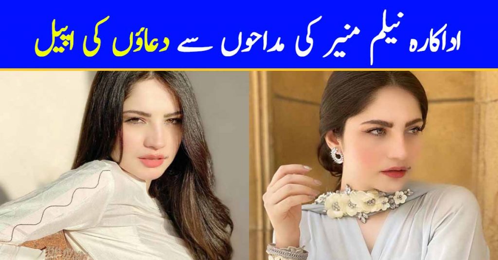 Neelam Muneer Requested Fans To Pray For Her Health