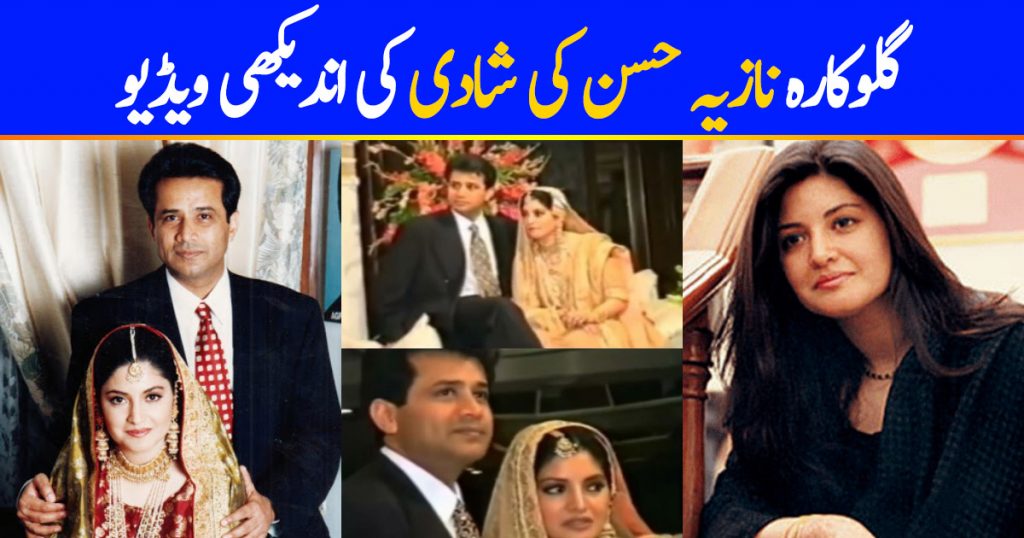 Rare Footage From Nazia Hassan's Wedding