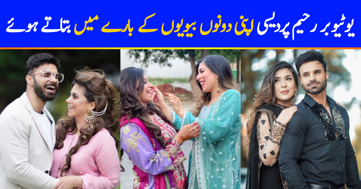 Rahim Pardesi Introduced His Both Wives | Reviewit.pk