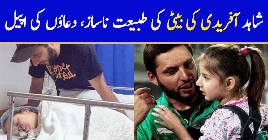 Shahid Afridi Returned To Pakistan To Attend His Ill Daughter