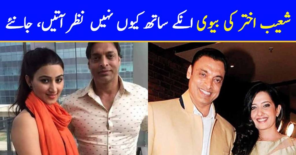 Why Shoaib Akhtar's Wife Is Not Seen With Him?