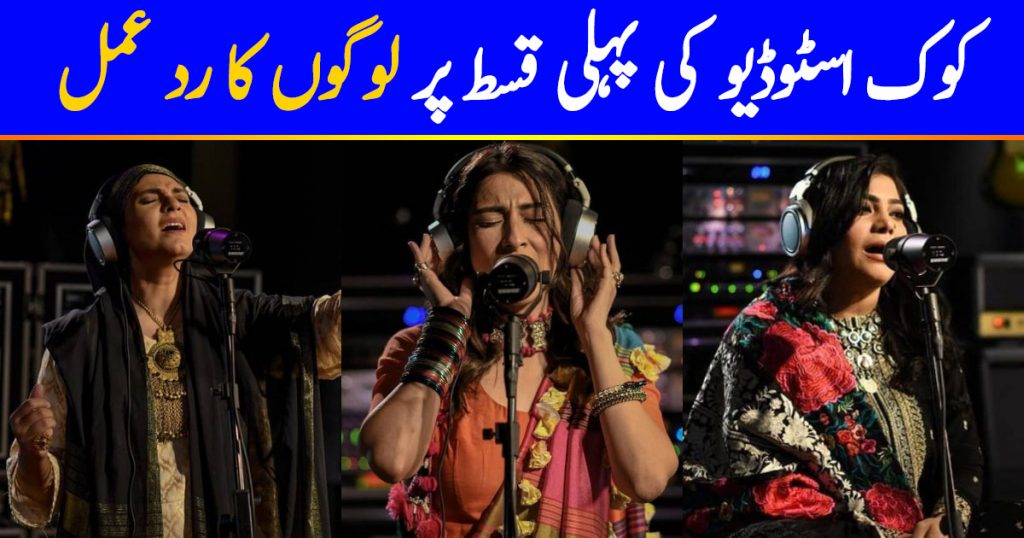 Public Reacts To First Episode Of Coke Studio 2020