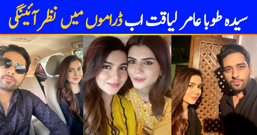 Syeda Tuba Aamir Debut In Drama Serial Bharaas