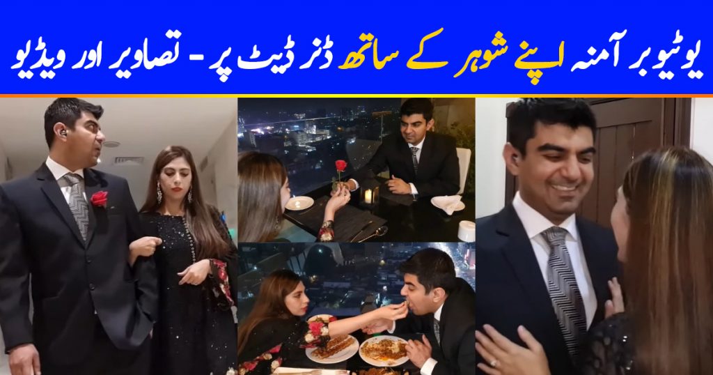 Youtuber Amna Riaz with her Husband on Dinner Date