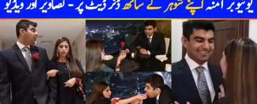 Youtuber Amna Riaz with her Husband on Dinner Date