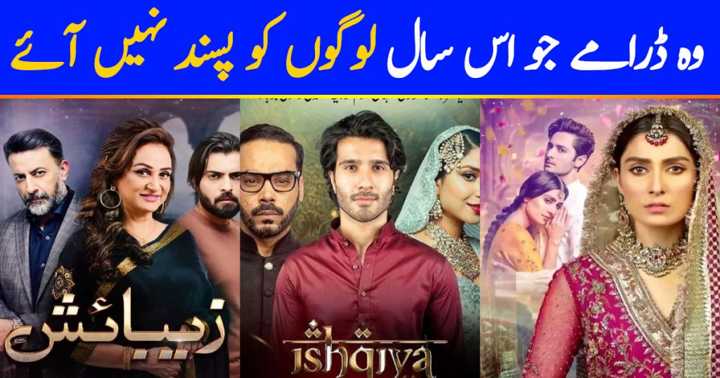 Worst Pakistani Dramas of 2020 (Updated)