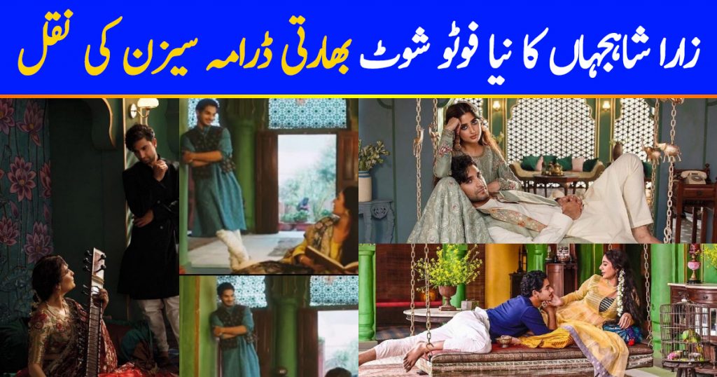 Here's How This Photoshoot Of Zara Shahjahan Is Blatant Copy Of A Suitable Boy