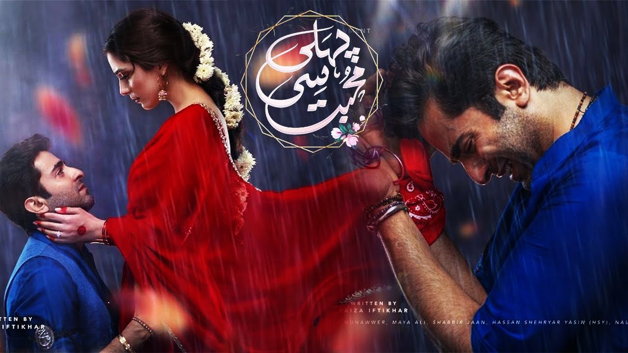 Pehli Si Mohabbat - Complete Cast and OST