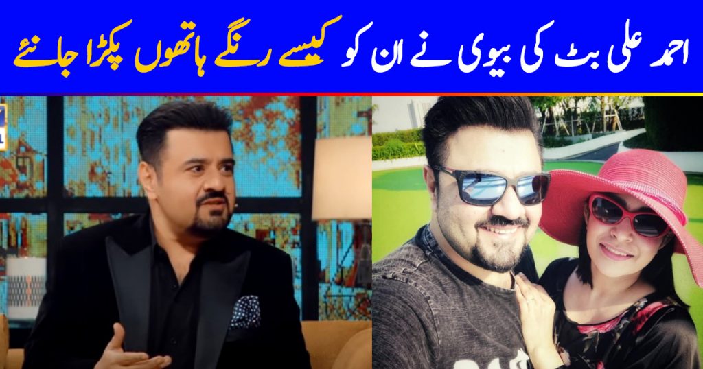 Ahmad Ali Butt Talks Candidly About Cheating On His Wife - Public Reaction