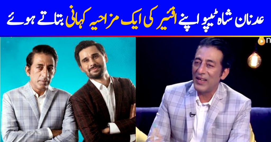 Adnan Shah Tipu Shares A Funny Story About His Affair