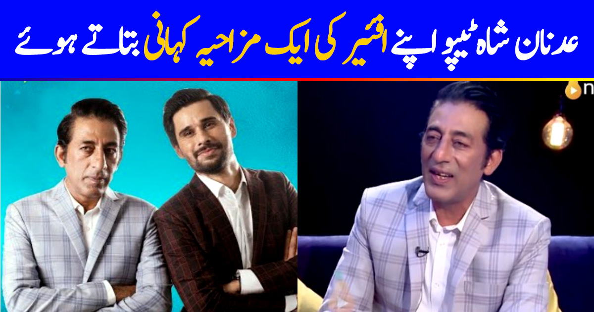 Adnan Shah Tipu Shares A Funny Story About His Affair Reviewit Pk