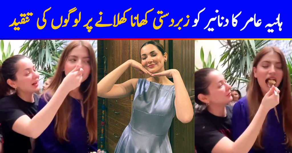 Public Criticism On Hania Aamir Force Feeding Dananeer Mobeen