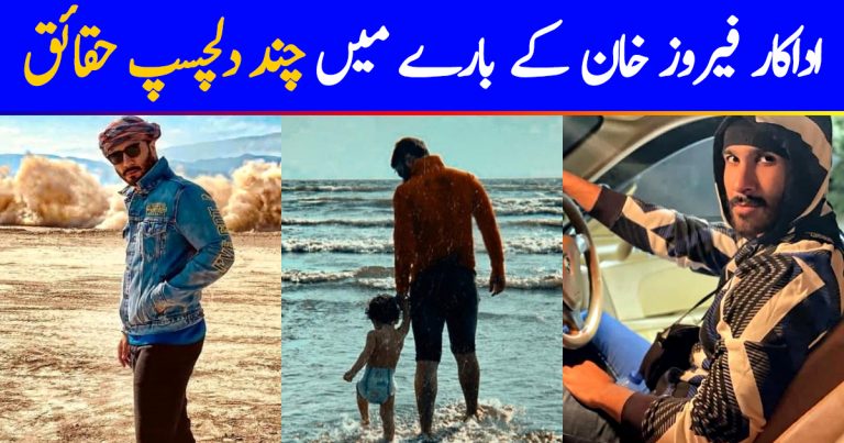 Interesting Facts About Feroze Khan