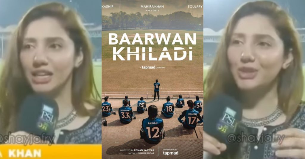 Here Is What Mahira Khan Has To Say About Baarwan Khiladi