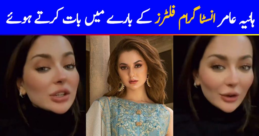 Hania Amir's Latest Speech On Filters