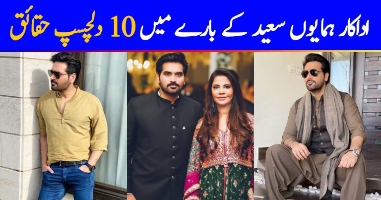 Humayun Saeed – Interesting Facts About Him