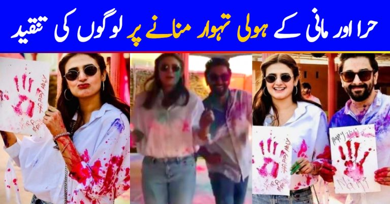 Public Doesn’t Like Hira and Mani ‘s Holi Celebrations
