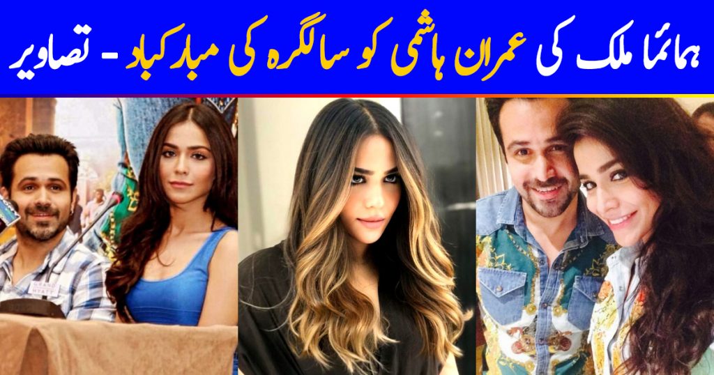 Humaima Malick Wished Birthday To Emraan Hashmi - Shared Throw Back Pictures