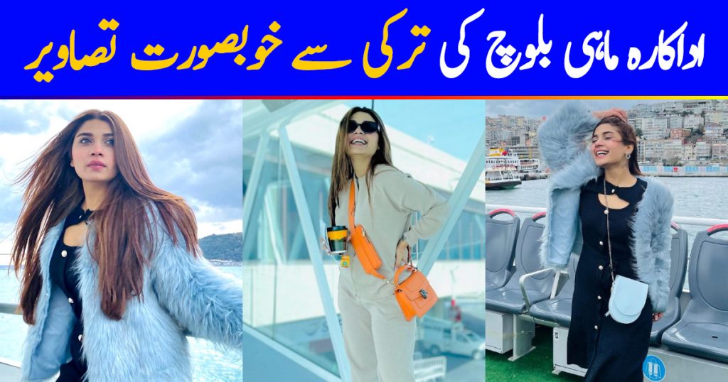 Actress Mahi Baloch Latest Beautiful Pictures from Istanbul Turkey