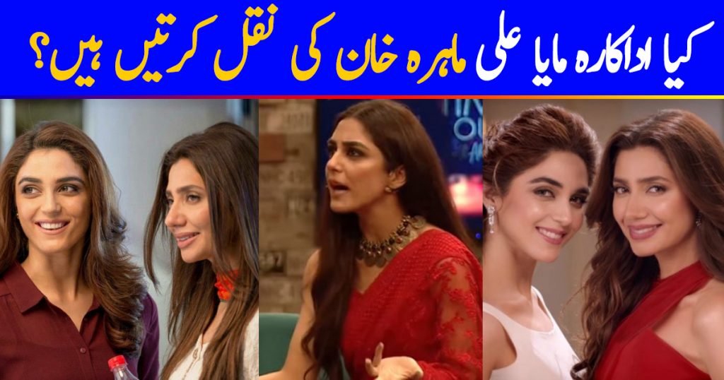 Does Maya Ali Copies Mahira Khan's Accent?