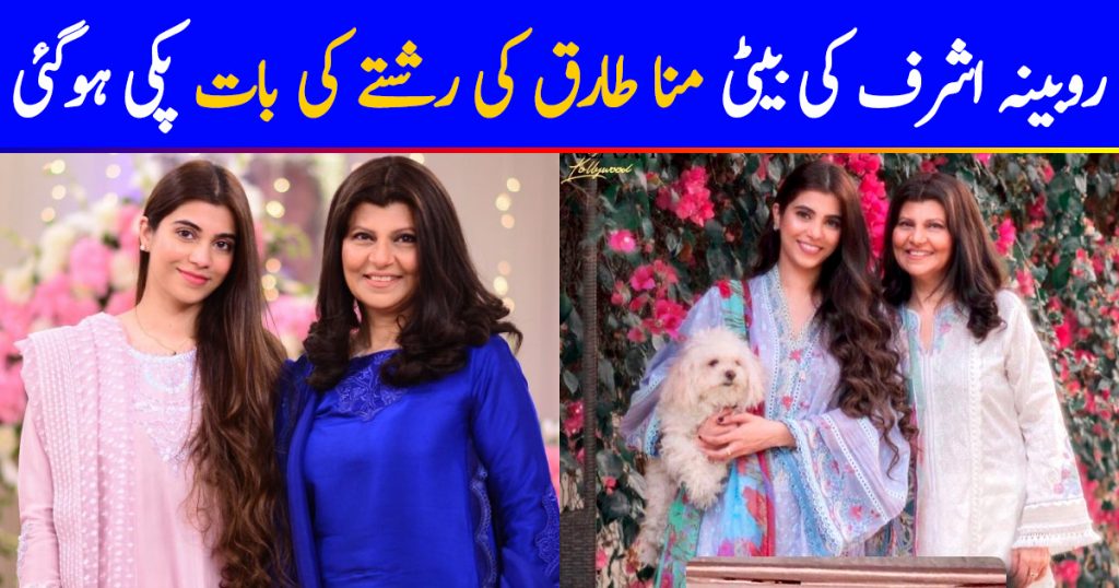 Rubina Ashraf Announced Engagement Of Her Daughter Minna Tariq