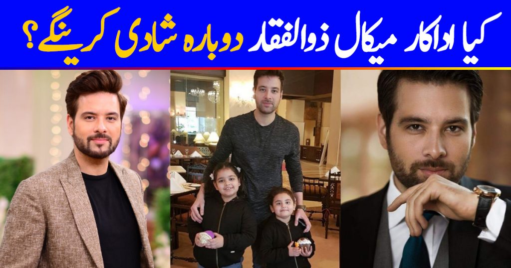 Will Mikaal Zulfiqar Get Married Again