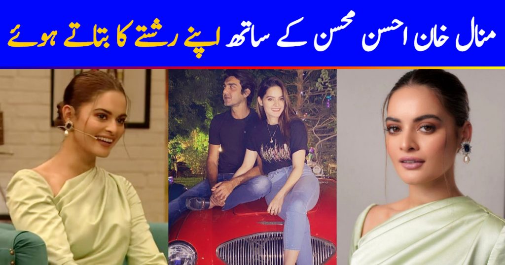Minal Khan Talks About Her Relation With Ahsan Mohsin Ikram