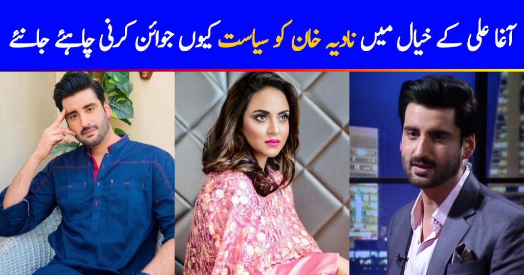 Here Is Why Aagha Ali Thinks That Nadia Khan Should Join Politics