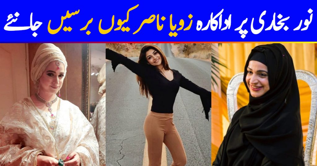 Here is What happened Between Noor Bukhari and Zoya Nasir