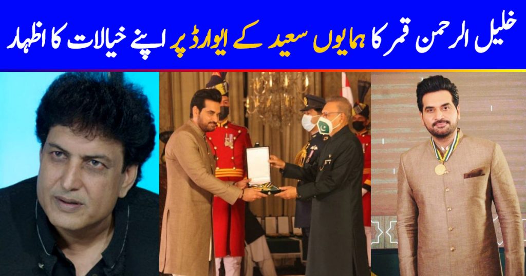 Khalil-ur-Rehman Qamar Shares His Views Regarding Humayun Saeed's Pride Of Performance Award