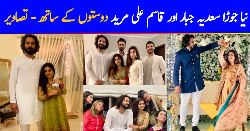 Newly Wed Couple Sadia Jabbar and Qasim Ali Mureed with Friends