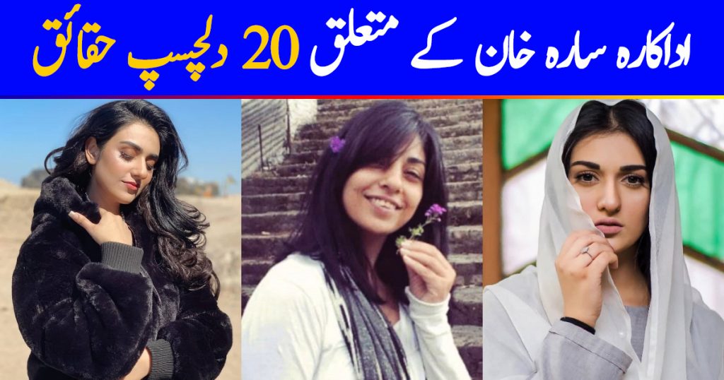 20 Interesting Facts About Sarah Khan