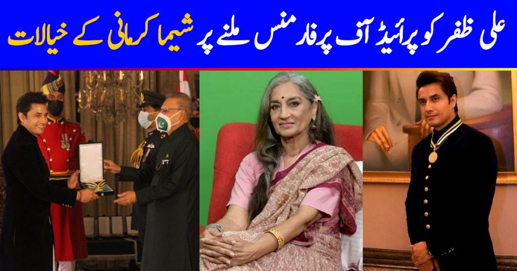 Sheema Kermani's Views Regarding Ali Zafar Being Awarded Pride Of Performance