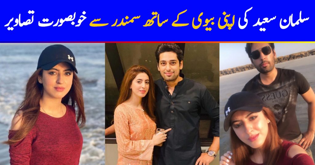 Salman Saeed Beautiful Pictures With Wife From Beach