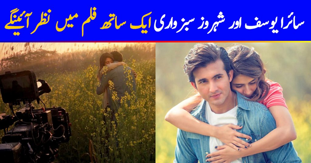 Syra Yousuf And Shahroz Sabzwari To Appear In A Film Together