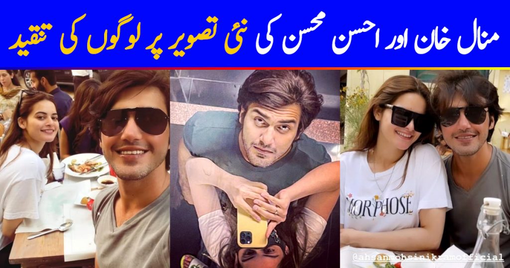 Netizens School Love Birds Minal Khan and Ahsan Mohsin Ikram