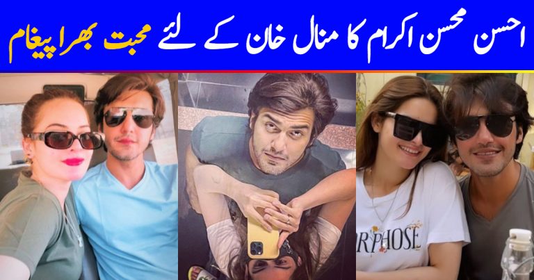 Ahsan Mohsin Ikram’s Love Note For Minal Khan