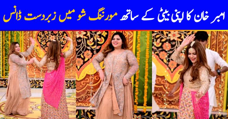 Amber Khan Dance With Daughter From Good Morning Pakistan