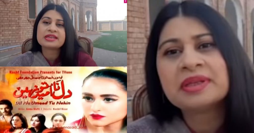 Amna Mufti Shared Interesting Facts About "Dil Na Umeed Toh Nahin"