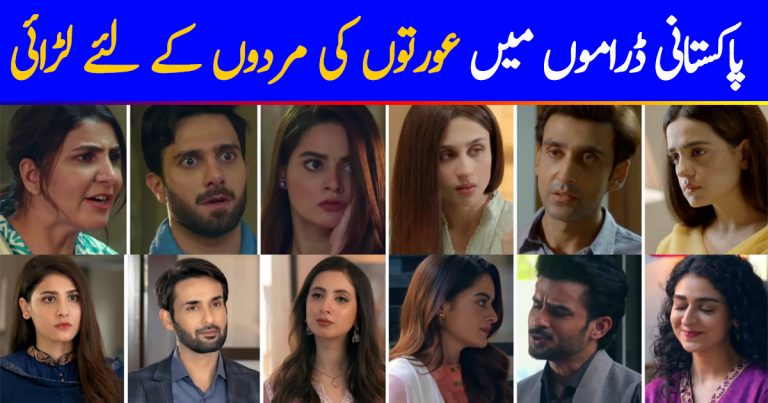 Women Fighting Over Men In Pakistani Dramas