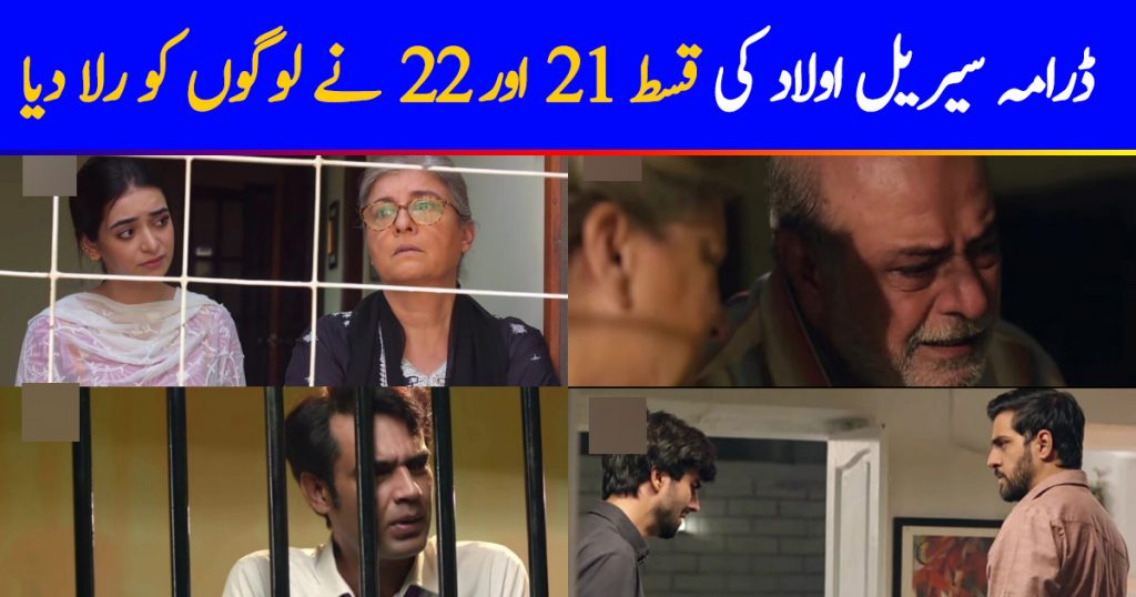 Aulad Drama Episode 21 & 22 Leave Audience In Tears