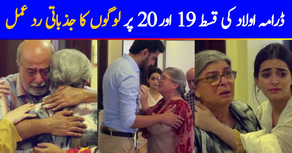 Aulad Drama Episode 19 & 20 Emotional Public Reaction