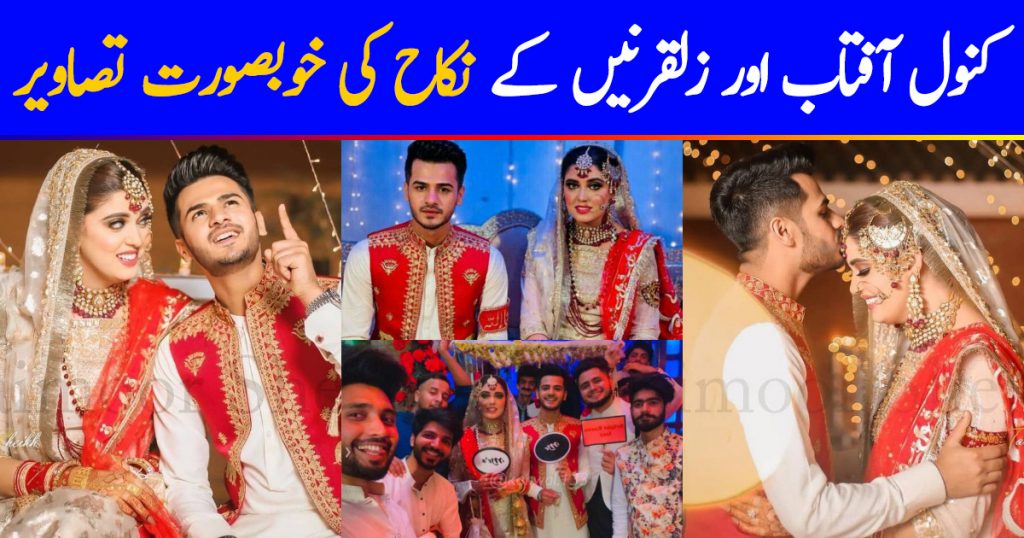 TikTok Star Kanwal Aftab Tied The Knot With Zulqarnain Sikander