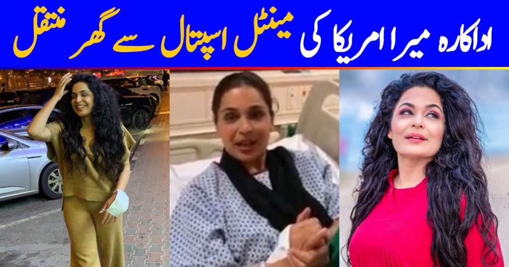 Actress Meera Discharged From US Mental Hospital