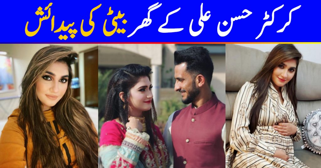 Hassan Ali Is Blessed With A Baby Girl