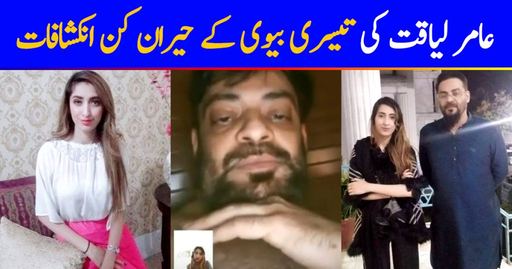 Aamir Liaquat’s Third Wife Makes Shocking Revelations