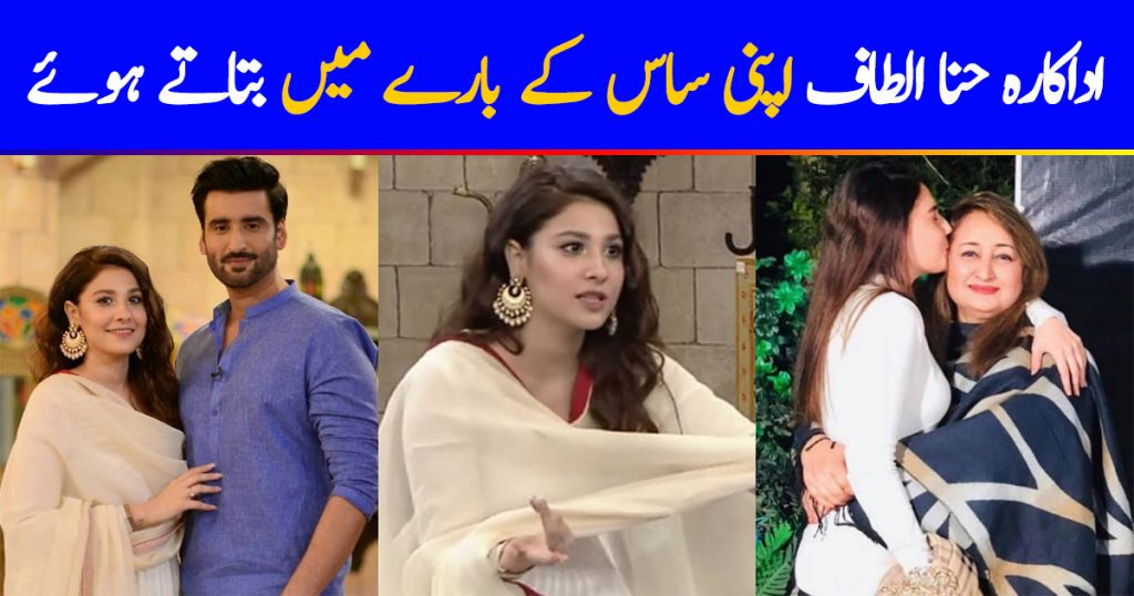 Hina Altaf Spilled The Beans On Her Relationship With Mother-in-law
